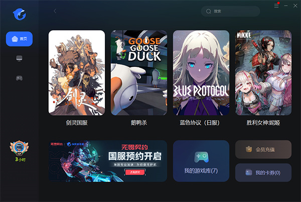 海豚网游加速器最新破解下载截图