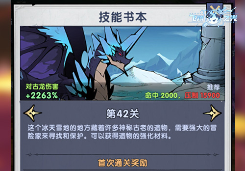 加点攻略截图3