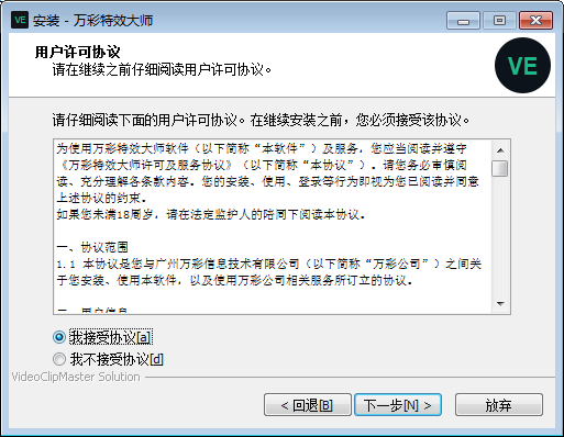 万彩特效大师官方版安装步骤截图2