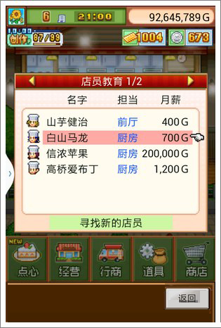 怎么解雇店员截图2