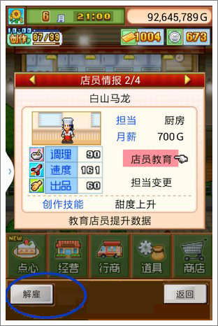 怎么解雇店员截图3
