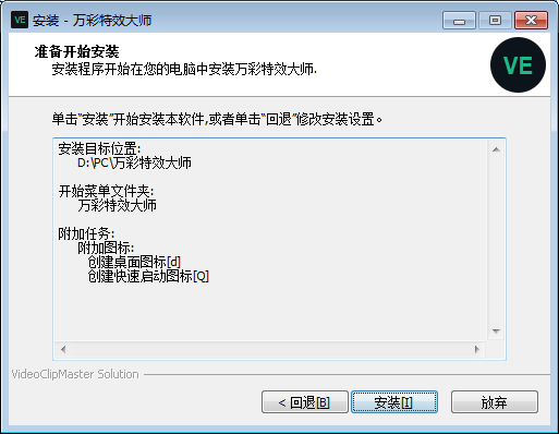 万彩特效大师官方版安装步骤截图6