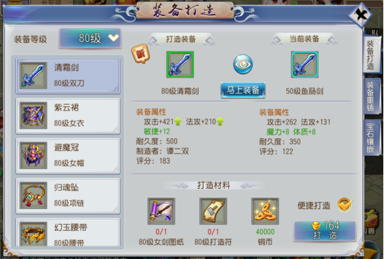 装备系统介绍1