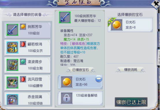 装备系统介绍2
