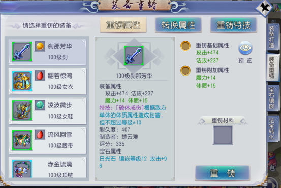 装备系统介绍3