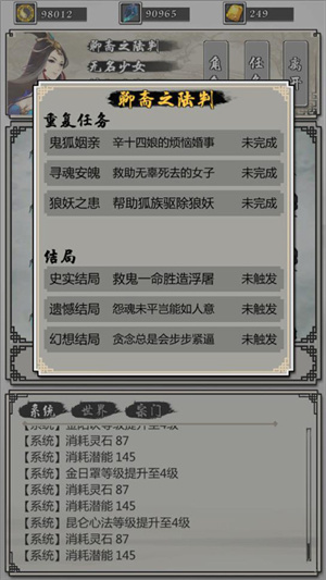 秘境聊斋之陆判攻略截图2