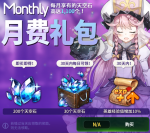 第七史诗bilibili服氪金指南1