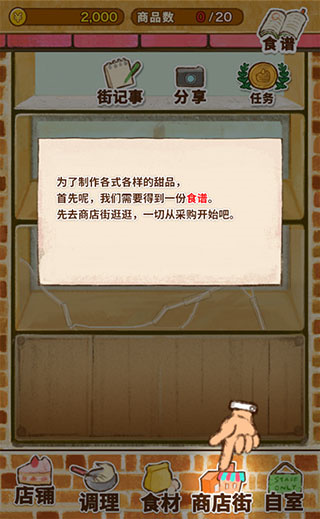 新手攻略截图3