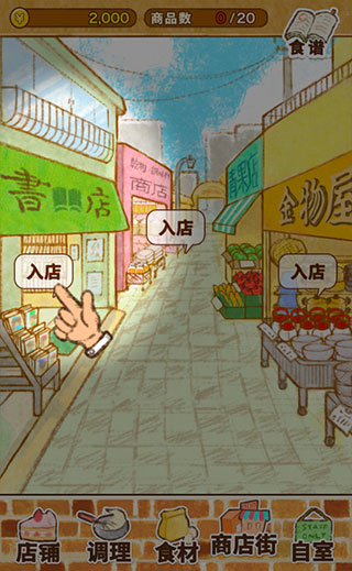 新手攻略截图4