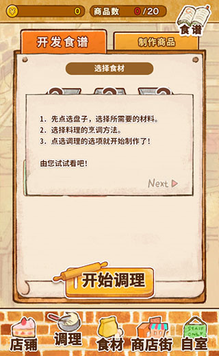 新手攻略截图7