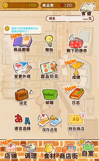 新手攻略截图8