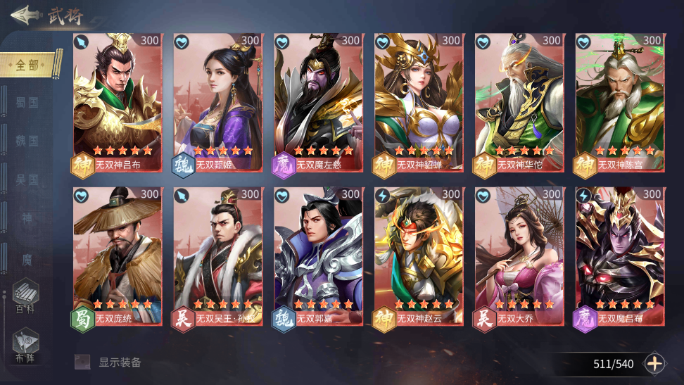 武将系统截图1