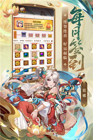 少年三国志私服下载截图5