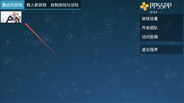 保存进度教程截图3