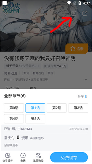 缓存漫画教程3