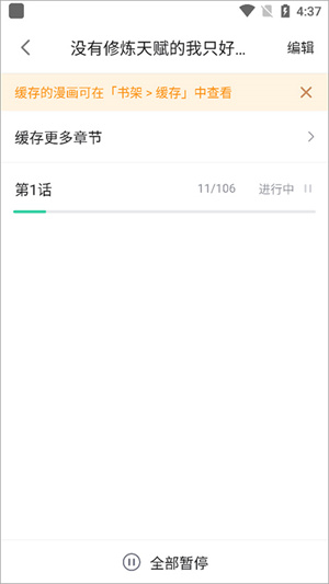 缓存漫画教程4
