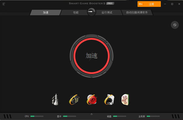 Smart Game Booster中文破解版软件介绍