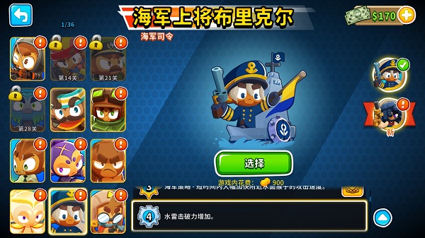 布里克尔上将