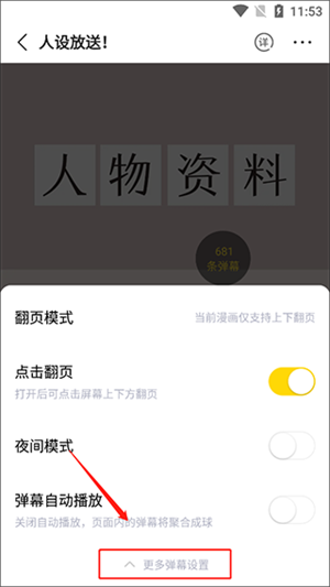 自动播放弹幕教程截图3