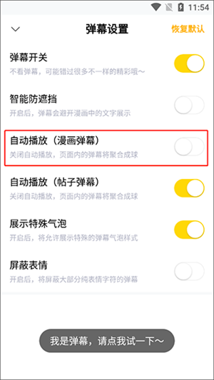 自动播放弹幕教程截图4