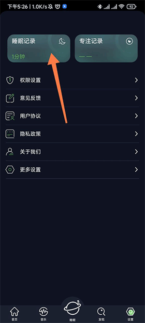 我的睡眠记录app怎么查看自己的睡眠记录截图2