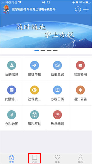 如何进行税费缴纳截图1
