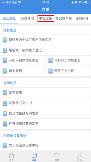如何进行税费缴纳截图2