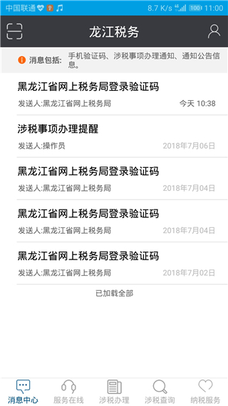 如何进行税费缴纳截图4