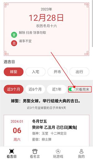 查看吉日教程截图3