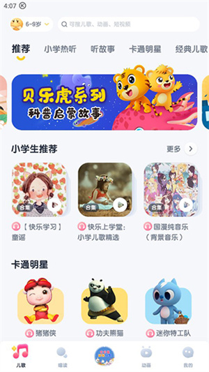 搜歌教程截图1