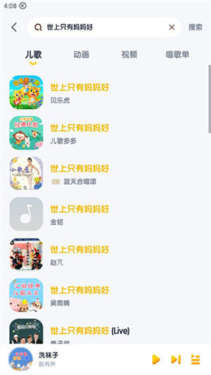 搜歌教程截图3