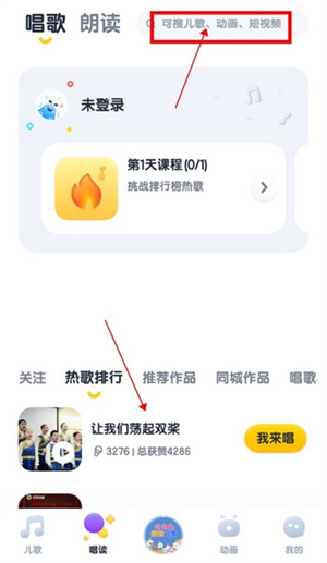 唱歌教程截图2
