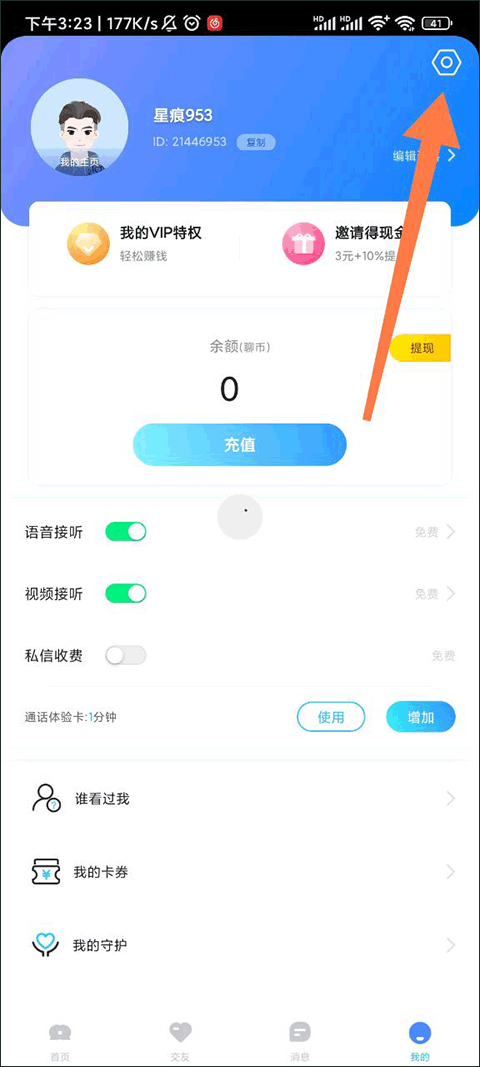 如何隐身截图1