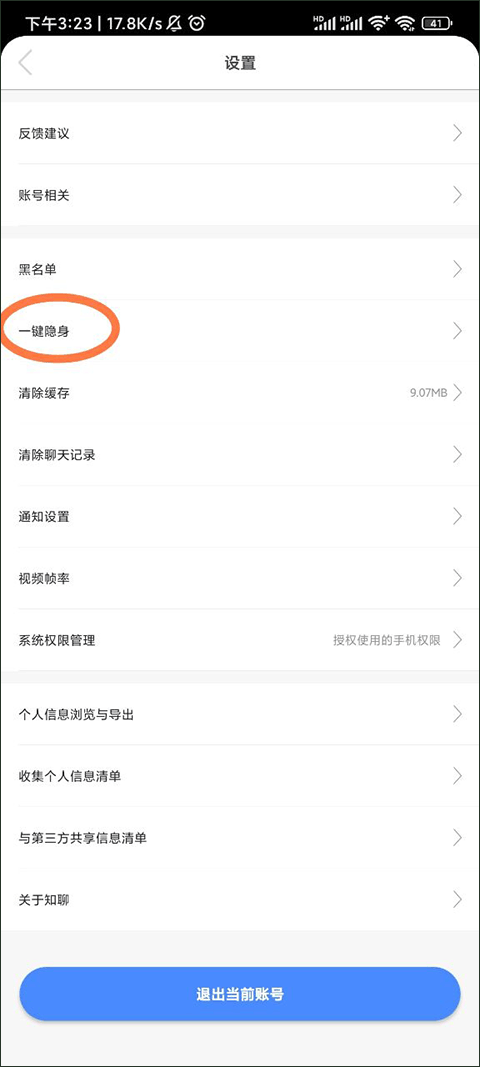 如何隐身截图2