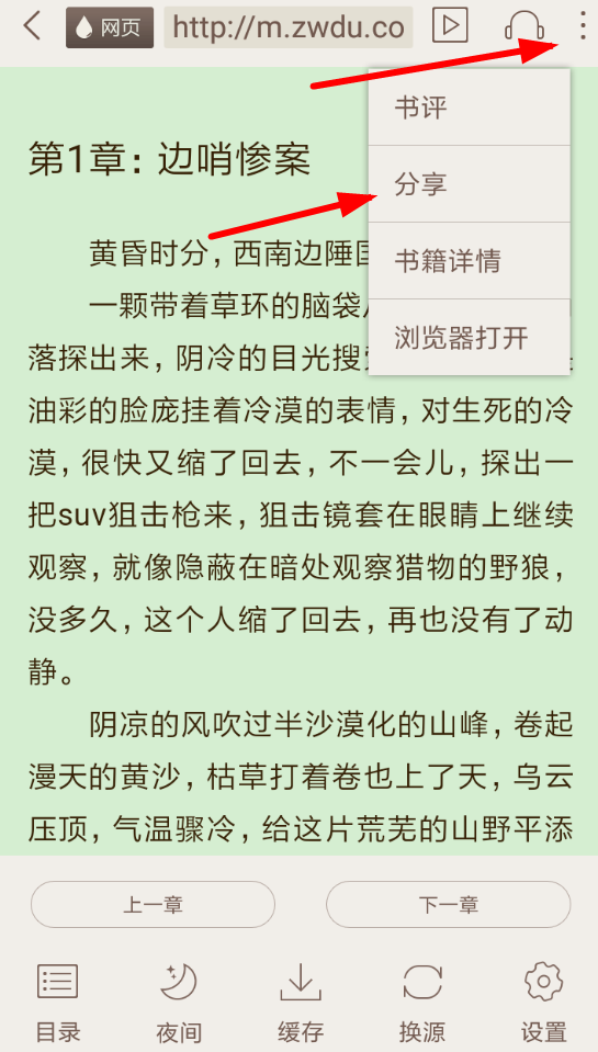 使用教程截图2