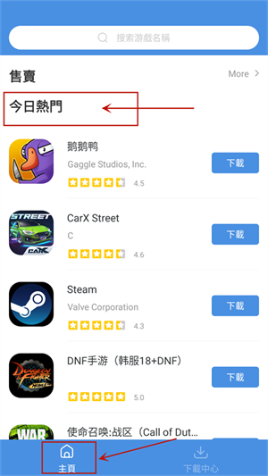 下载安装游戏教程截图1
