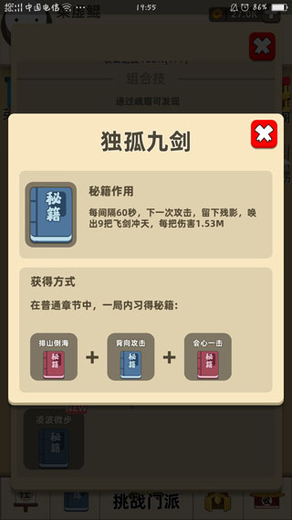 游戏攻略截图1