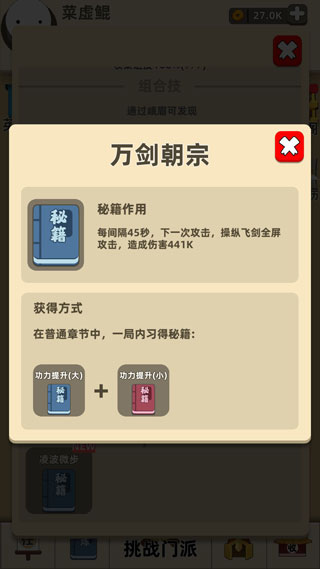 游戏攻略截图2