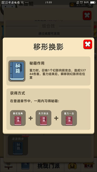游戏攻略截图6
