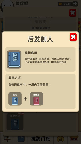 游戏攻略截图7