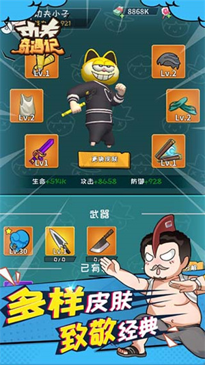 功夫奇遇记内置作弊菜单 第1张图片