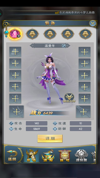 斗罗大陆手游0.1折版新手攻略8
