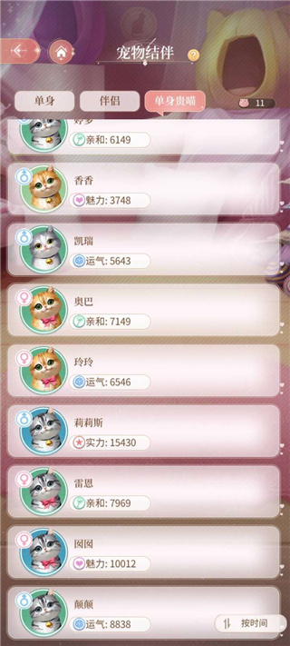 宠物冲榜教程截图4