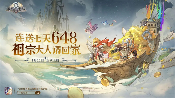 不朽家族手游官方版下载安装截图