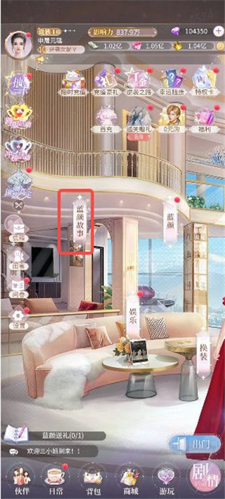 蓝颜攻略截图3
