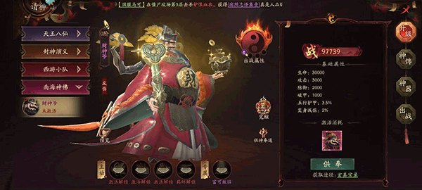 请神玩法介绍截图4
