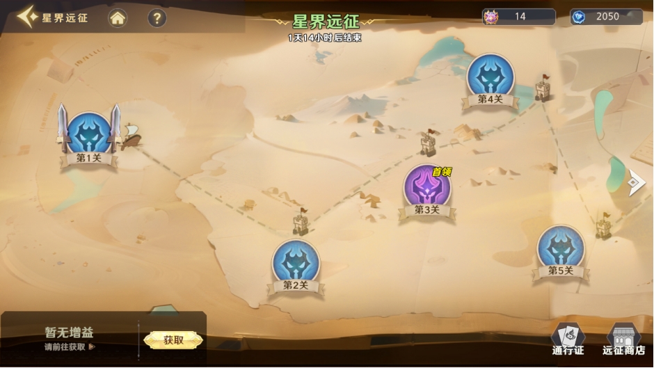 星界远征玩法介绍1