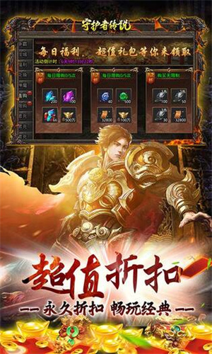 守护者传说国际服破解版 第4张图片