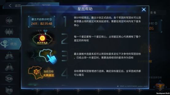 星系主权争夺战参与规则截图3