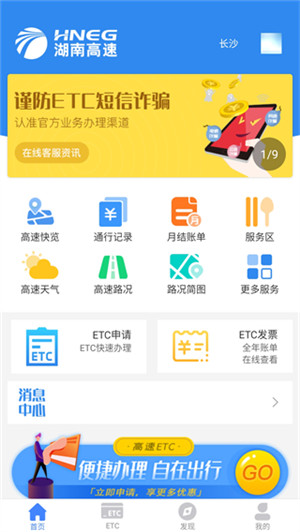湖南高速通app官方最新版软件介绍